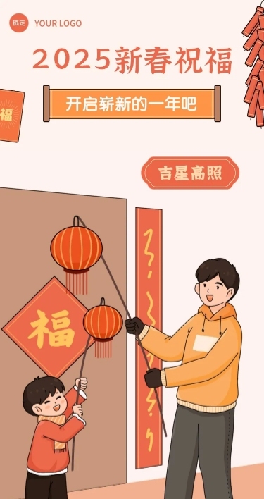 兔年春节新春祝福插画条漫