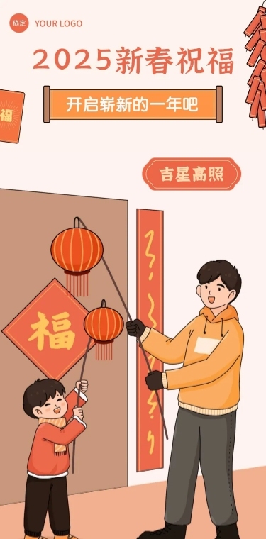 兔年春节新春祝福插画条漫