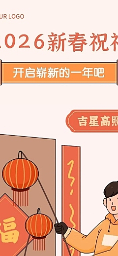 兔年春节新春祝福插画条漫