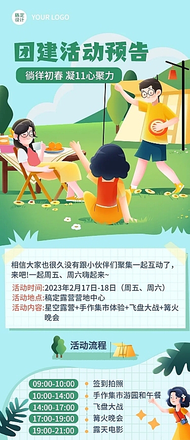 企业团建活动预告露营活动手绘文章长图