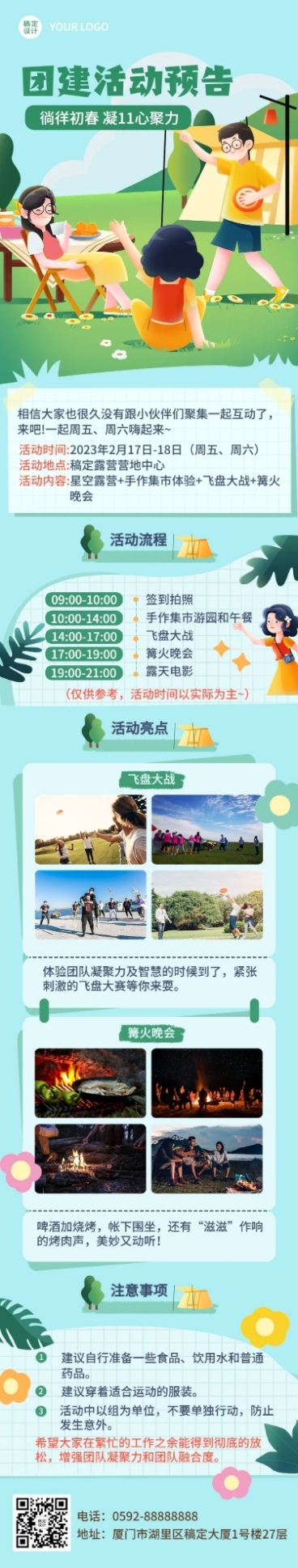 企业团建活动预告露营活动手绘文章长图预览效果