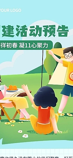企业团建活动预告露营活动手绘文章长图