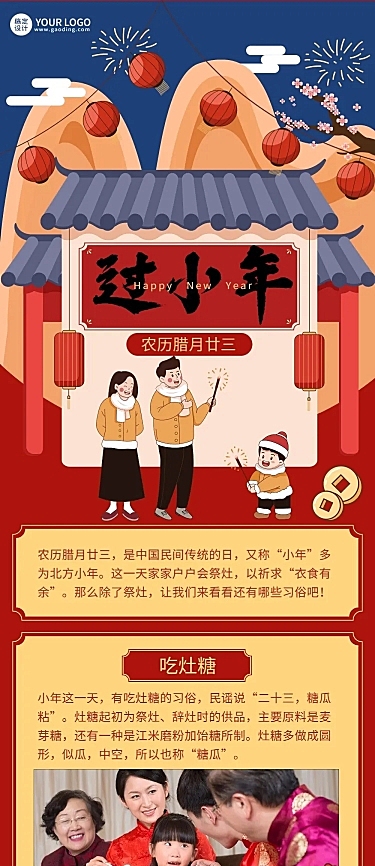北方小年习俗科普插画文章长图