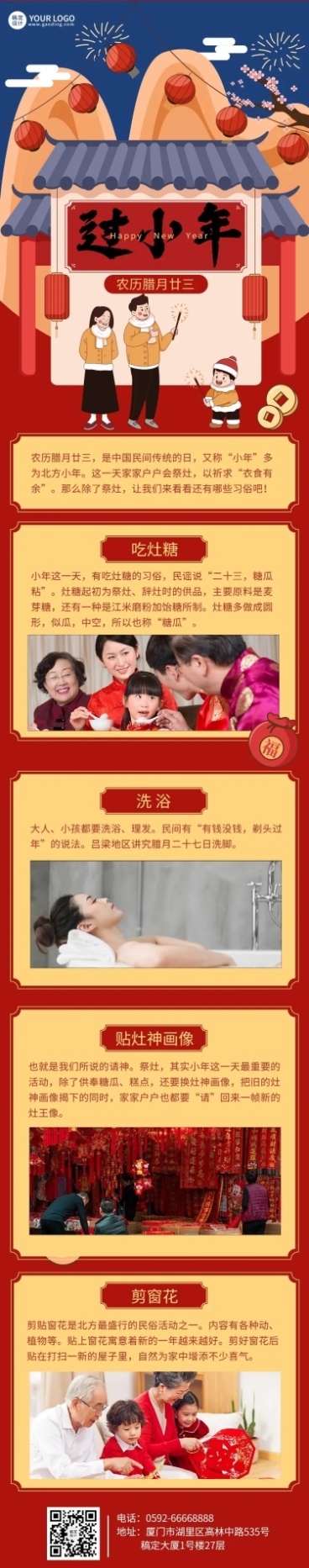 北方小年习俗科普插画文章长图预览效果