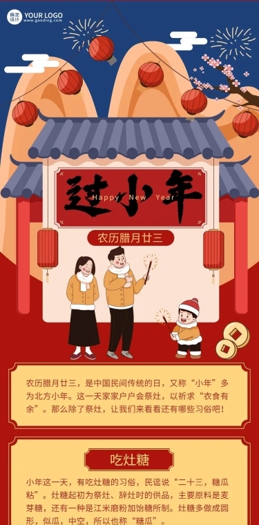 北方小年习俗科普插画文章长图