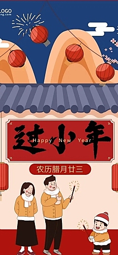 北方小年习俗科普插画文章长图
