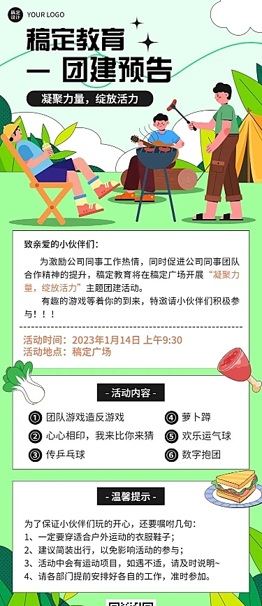 教育团建活动长图海报