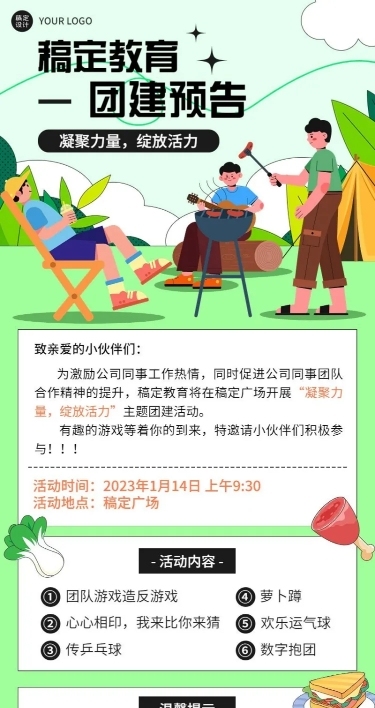 教育团建活动长图海报