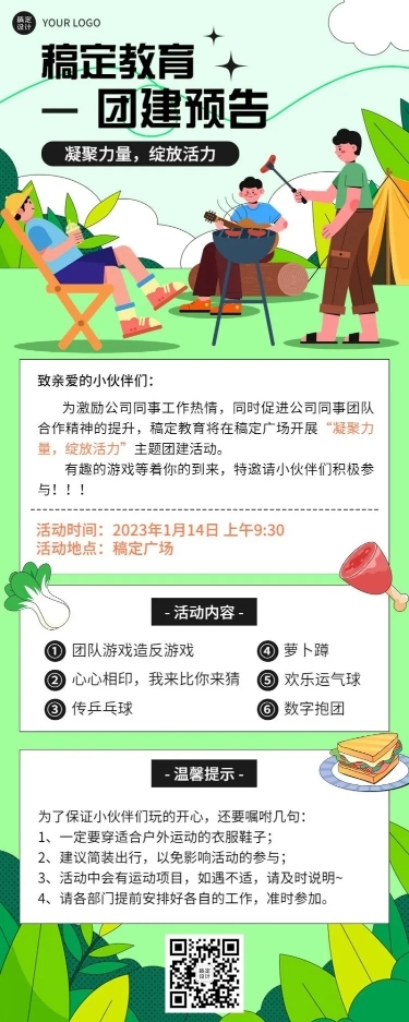 教育团建活动长图海报
