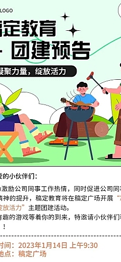 教育团建活动长图海报