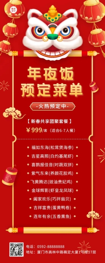 餐饮年夜饭套餐菜单长图海报预览效果