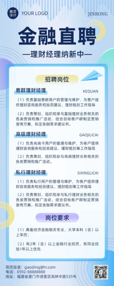 金融银行理财经理求职招聘宣传清透玻璃质感长图海报预览效果