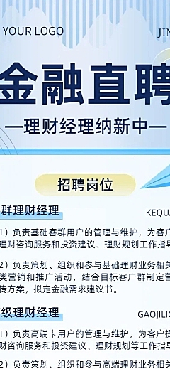 金融银行理财经理求职招聘宣传清透玻璃质感长图海报