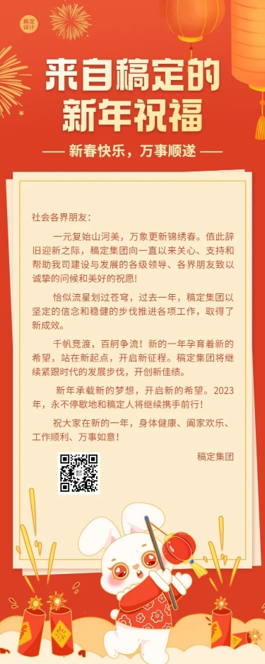 兔年春节新年节日祝福贺卡长图海报