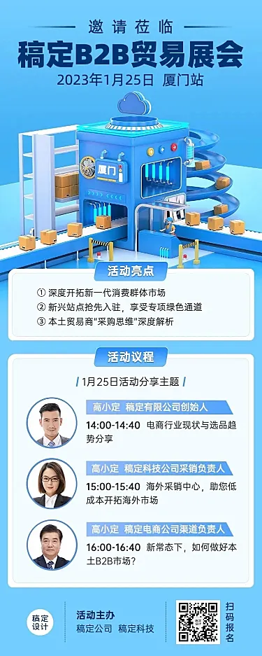 企业3D纹理材质风展会邀请函长图海报