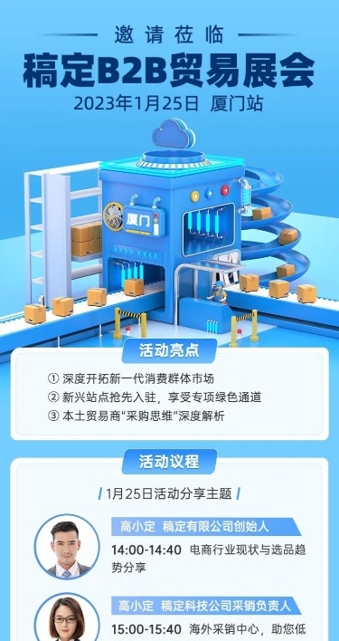企业3D纹理材质风展会邀请函长图海报