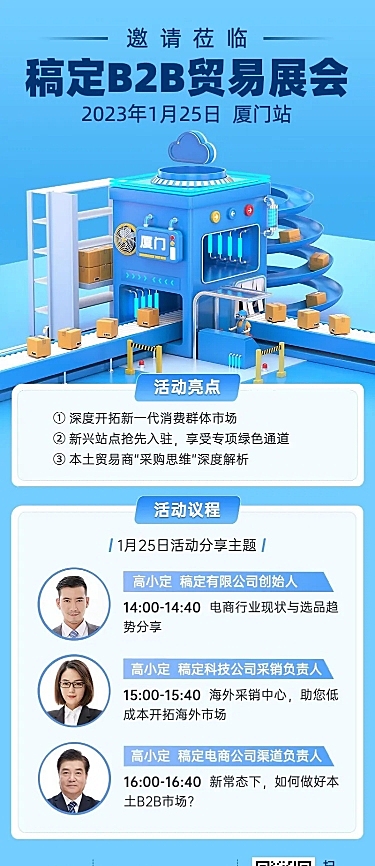 企业3D纹理材质风展会邀请函长图海报