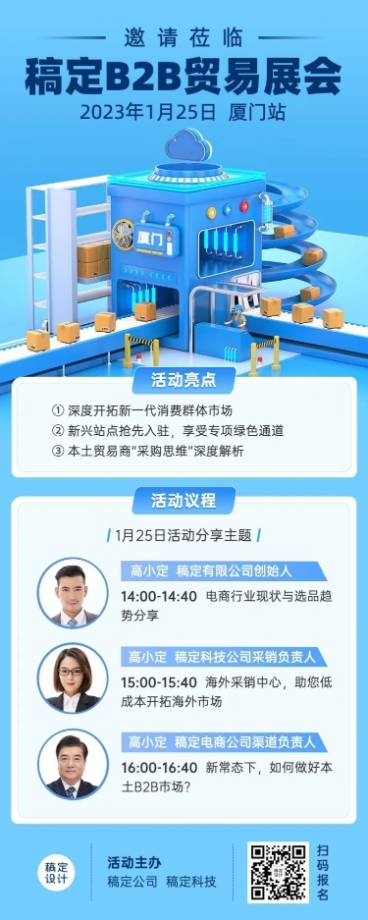 企业3D纹理材质风展会邀请函长图海报预览效果