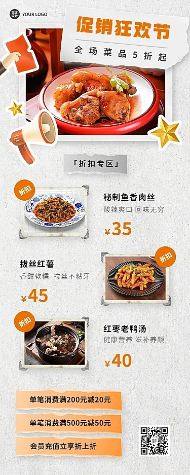 餐饮美食餐厅促销活动长图海报