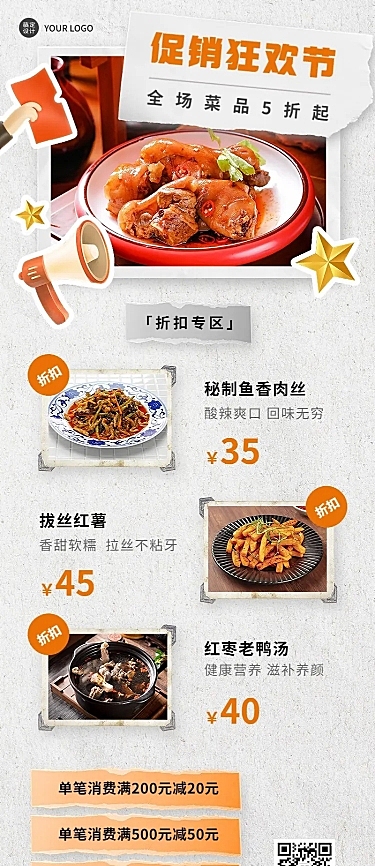 餐饮美食餐厅促销活动长图海报