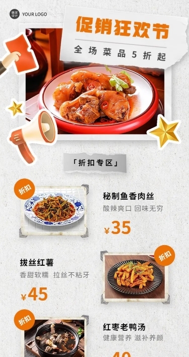 餐饮美食餐厅促销活动长图海报