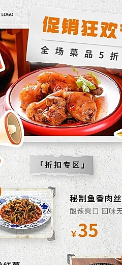 餐饮美食餐厅促销活动长图海报