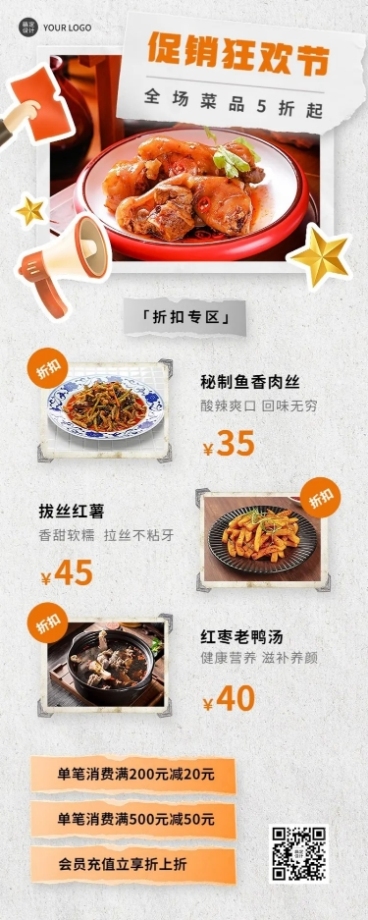 餐饮美食餐厅促销活动长图海报预览效果