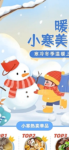 餐饮小寒中餐厅节气营销长图海报