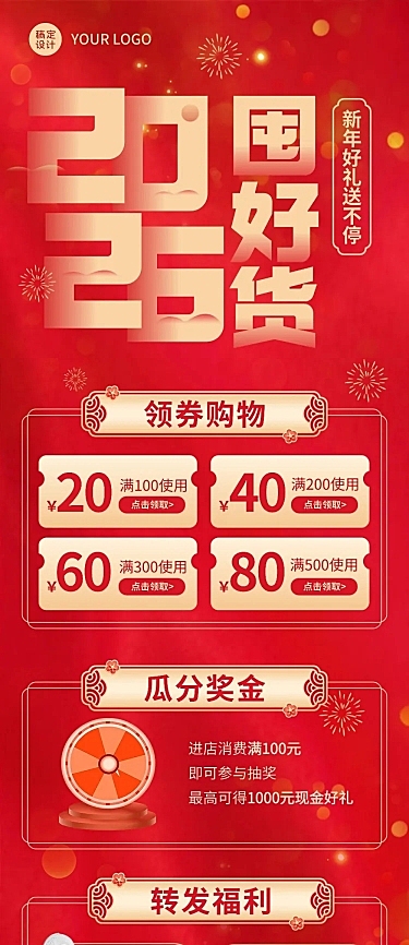 新年元旦节日促销文章长图