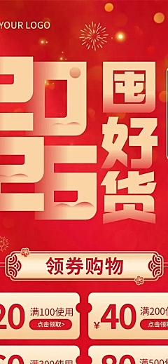 新年元旦节日促销文章长图