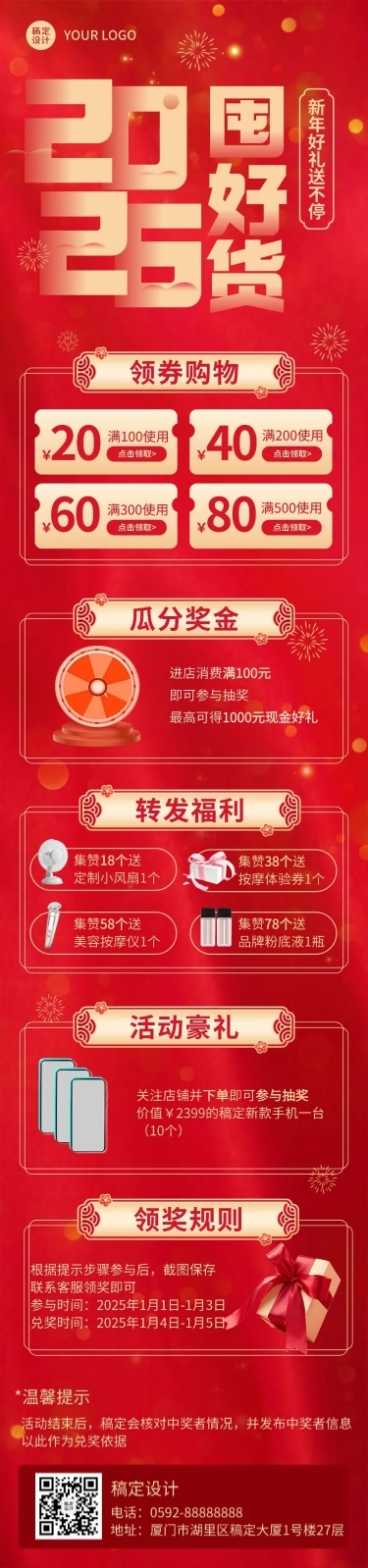 新年元旦节日促销文章长图预览效果