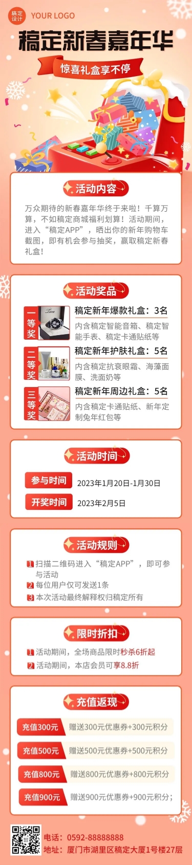 新年春节节日礼盒促销文章长图