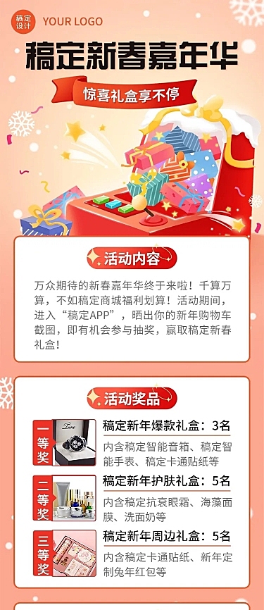 新年春节节日礼盒促销文章长图