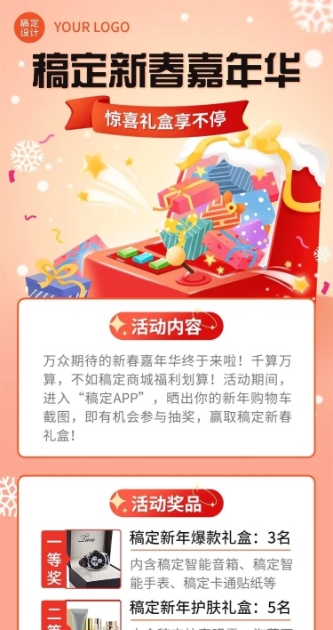 新年春节节日礼盒促销文章长图