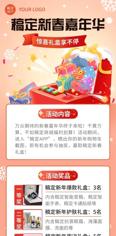 新年春节节日礼盒促销文章长图