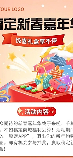 新年春节节日礼盒促销文章长图