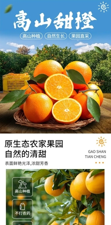 电商零食/水果产品展示详情页