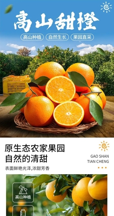电商零食/水果产品展示详情页