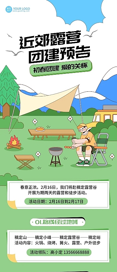 企业团建活动预告露营活动手绘文章长图