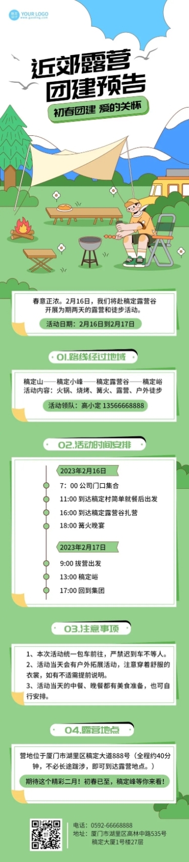 企业团建活动预告露营活动手绘文章长图预览效果