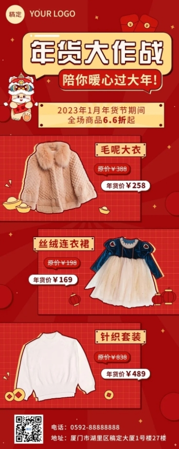 年货节产品清单长图海报预览效果