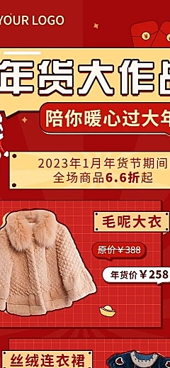 年货节产品清单长图海报