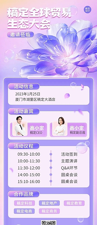 企业3D虚拟自然风展会邀请函长图海报