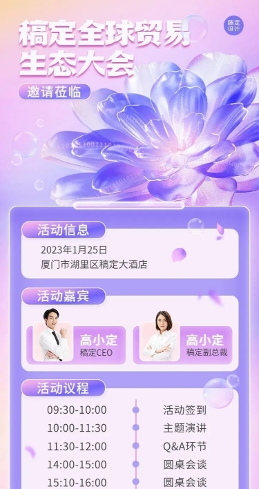 企业3D虚拟自然风展会邀请函长图海报