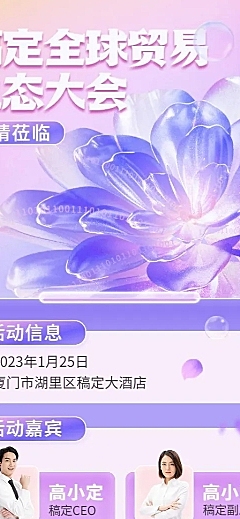 企业3D虚拟自然风展会邀请函长图海报