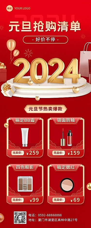 新年元旦产品促销长图海报