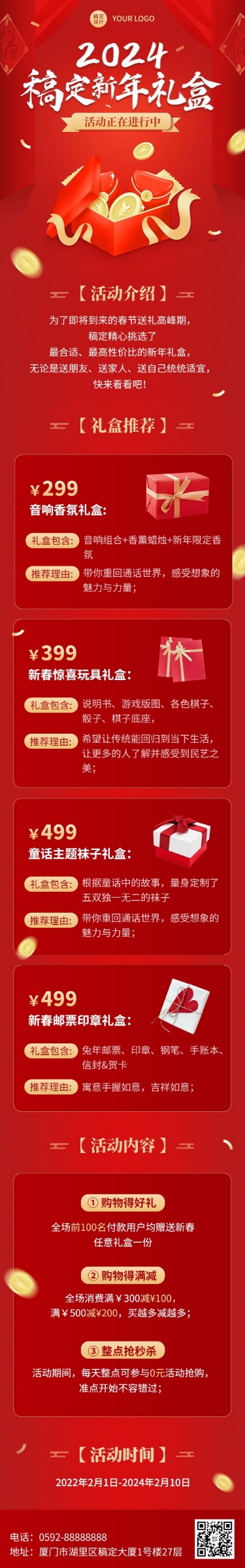 新年春节节日礼盒促销文章长图预览效果