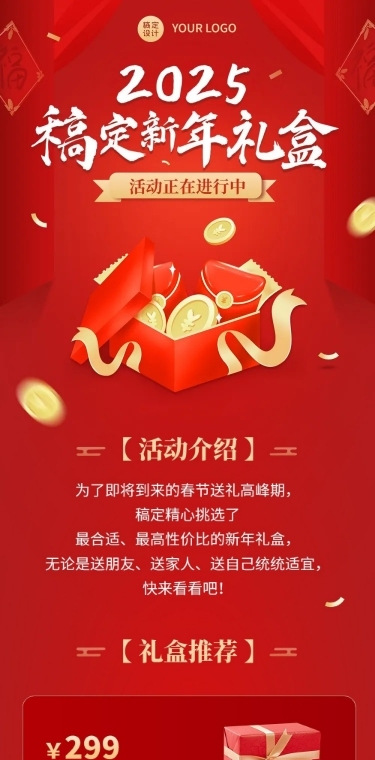 新年春节节日礼盒促销文章长图