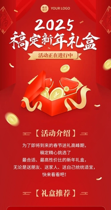 新年春节节日礼盒促销文章长图