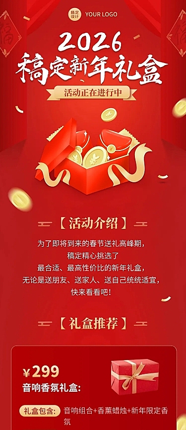 新年春节节日礼盒促销文章长图
